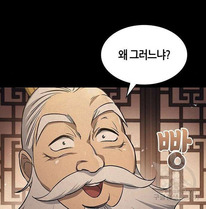 천화서고 대공자 19화 37
