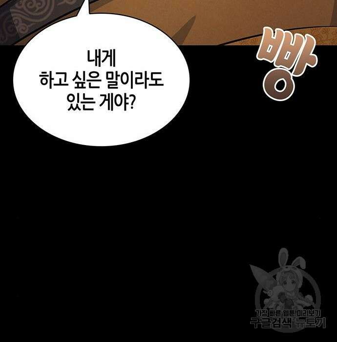천화서고 대공자 19화 39