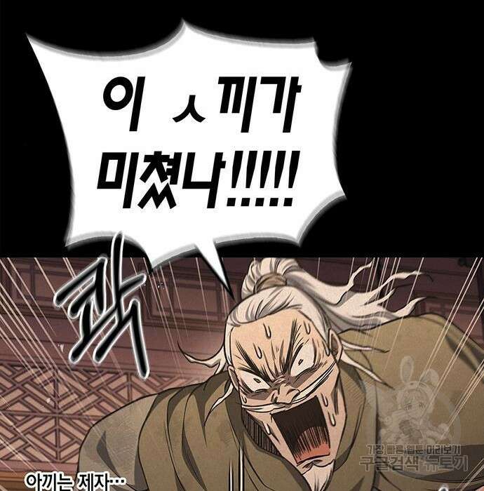 천화서고 대공자 19화 43