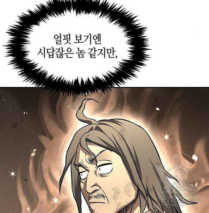 천화서고 대공자 19화 48