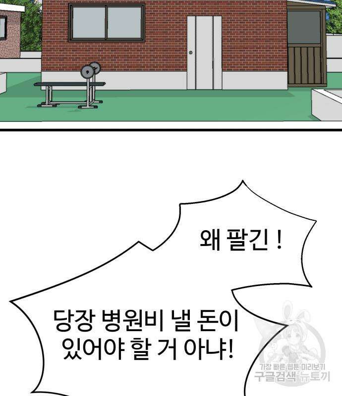 노빠꾸 최하영 19화 2
