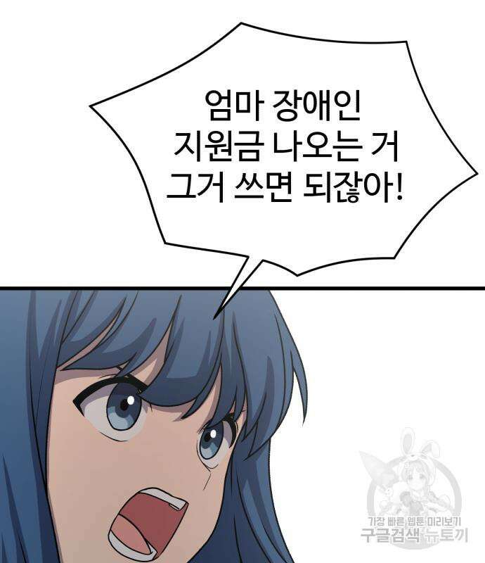 노빠꾸 최하영 19화 4