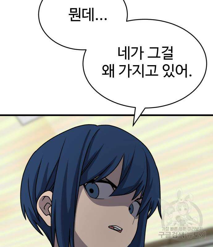 노빠꾸 최하영 19화 14