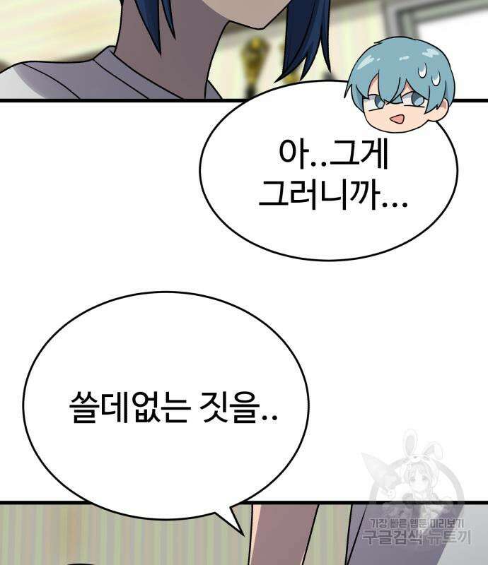 노빠꾸 최하영 19화 15