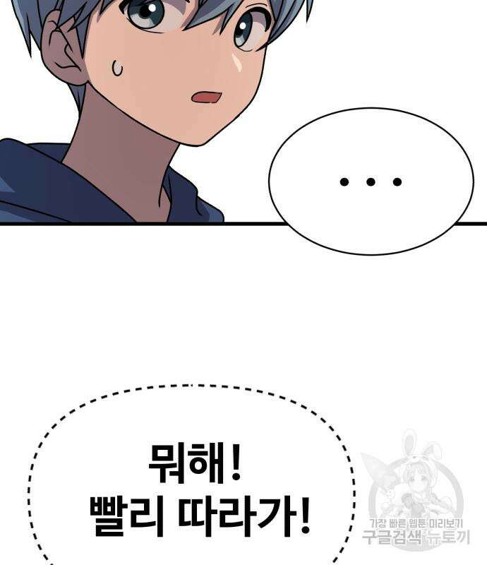 노빠꾸 최하영 19화 19