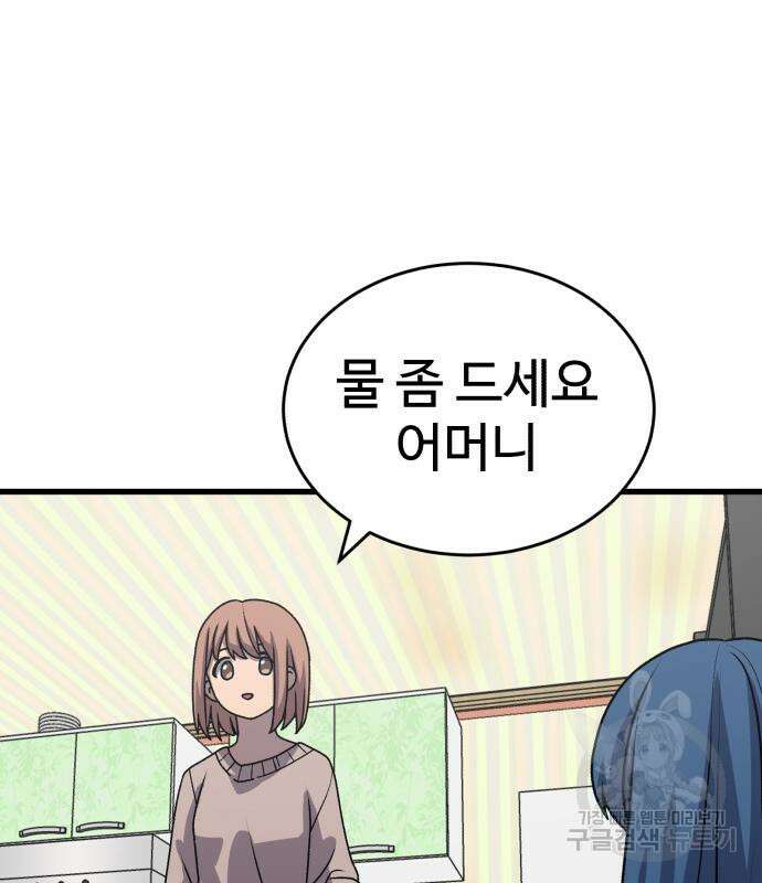 노빠꾸 최하영 19화 26