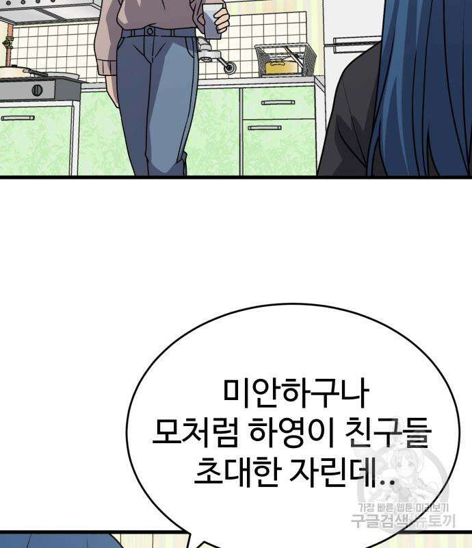 노빠꾸 최하영 19화 27
