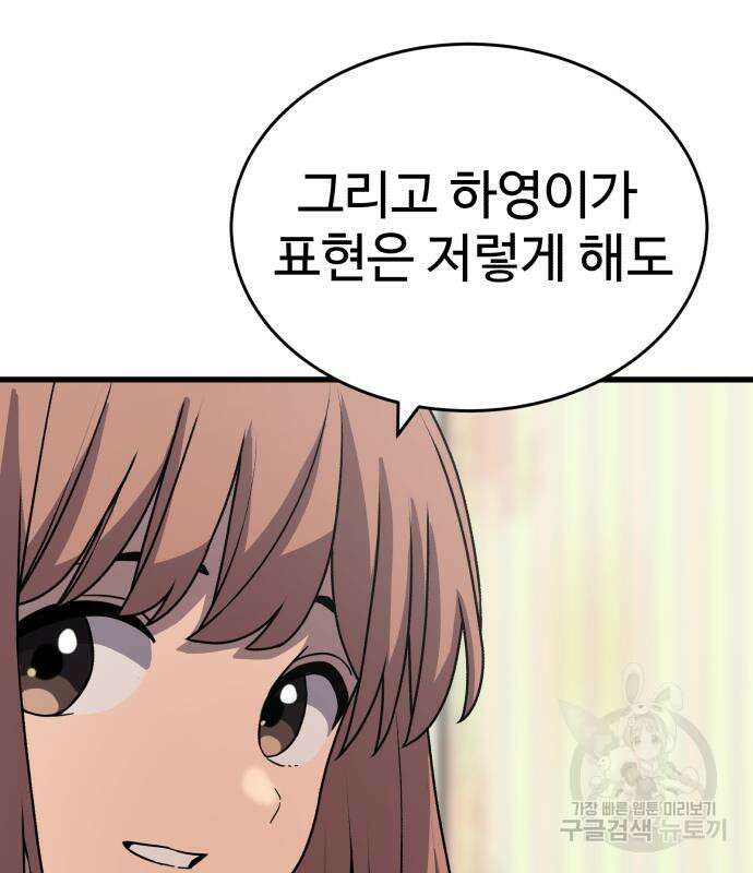 노빠꾸 최하영 19화 30
