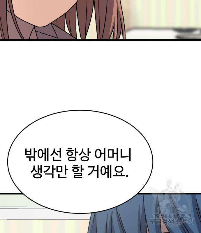 노빠꾸 최하영 19화 31