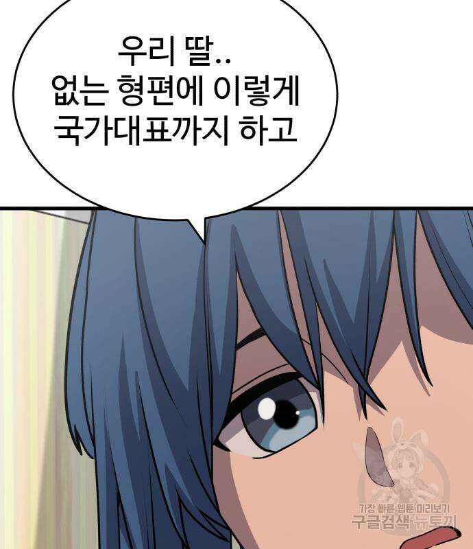 노빠꾸 최하영 19화 35