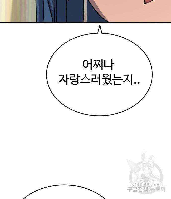 노빠꾸 최하영 19화 36