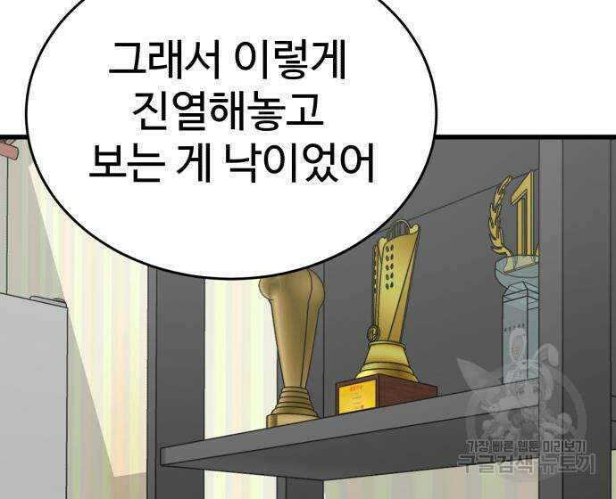 노빠꾸 최하영 19화 37