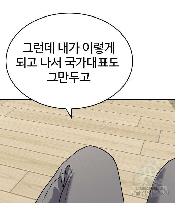 노빠꾸 최하영 19화 39