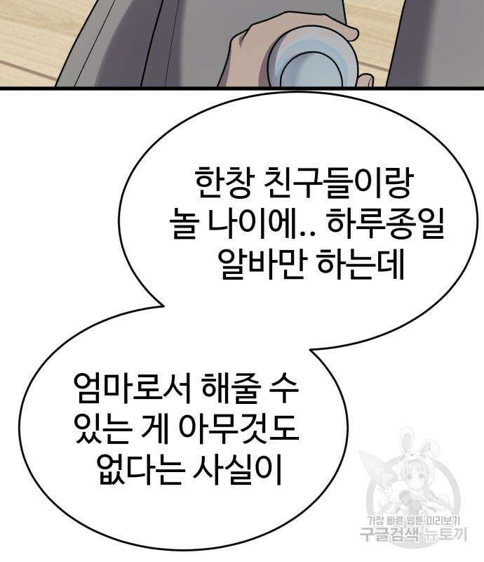 노빠꾸 최하영 19화 40