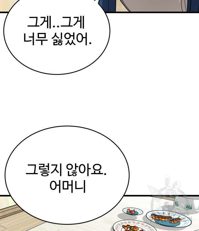 노빠꾸 최하영 19화 42