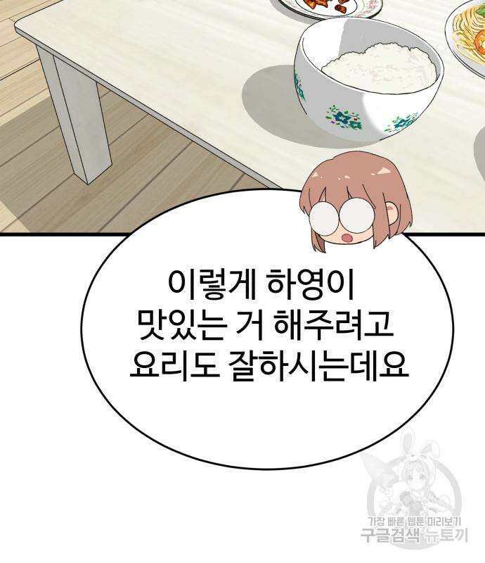 노빠꾸 최하영 19화 43