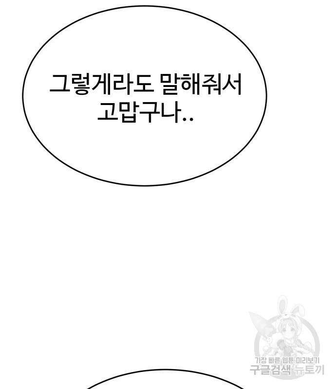 노빠꾸 최하영 19화 44
