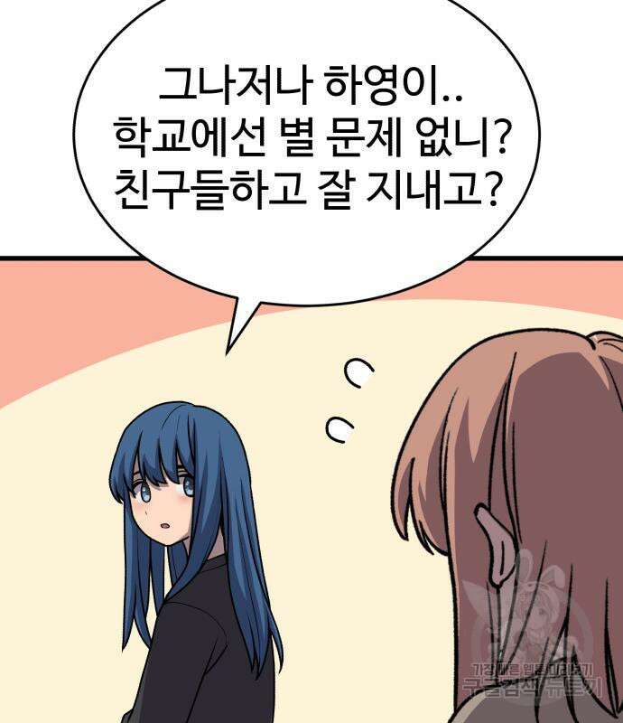 노빠꾸 최하영 19화 45