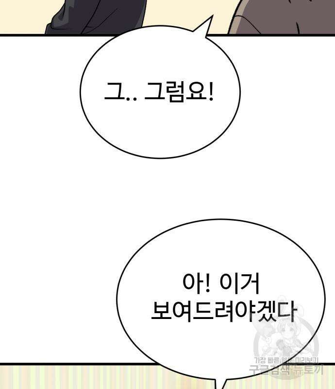 노빠꾸 최하영 19화 46