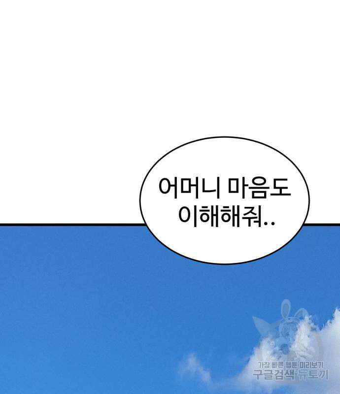 노빠꾸 최하영 19화 49