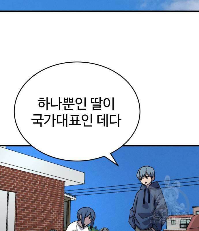 노빠꾸 최하영 19화 50