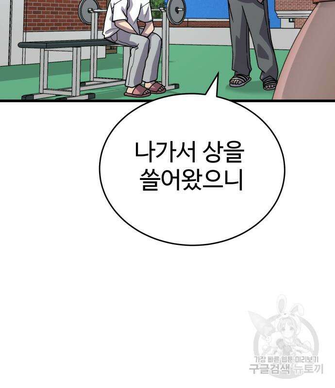 노빠꾸 최하영 19화 51