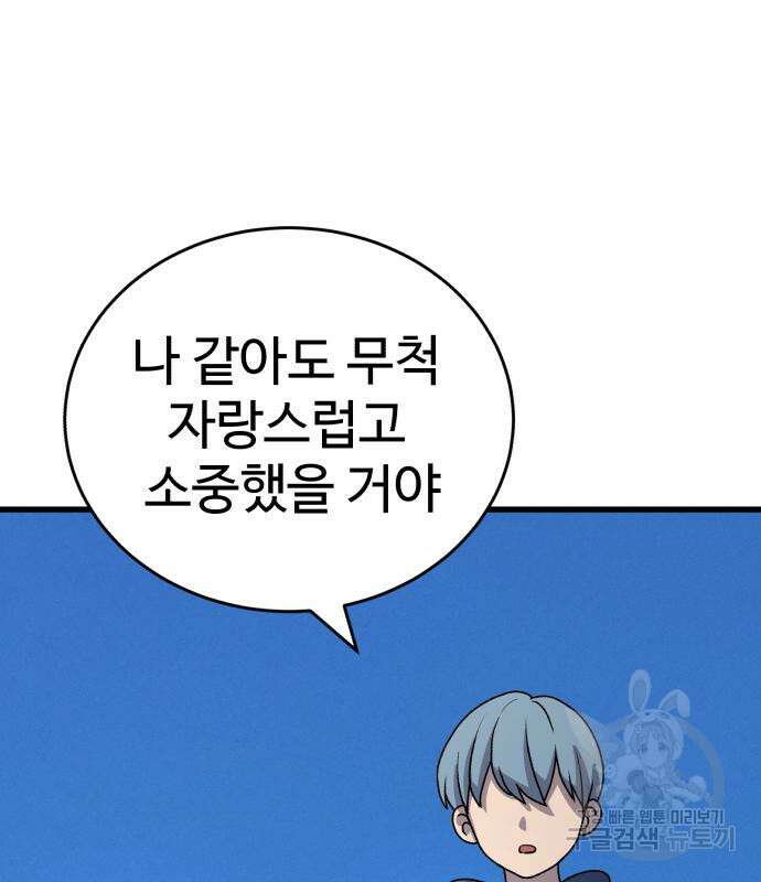 노빠꾸 최하영 19화 52