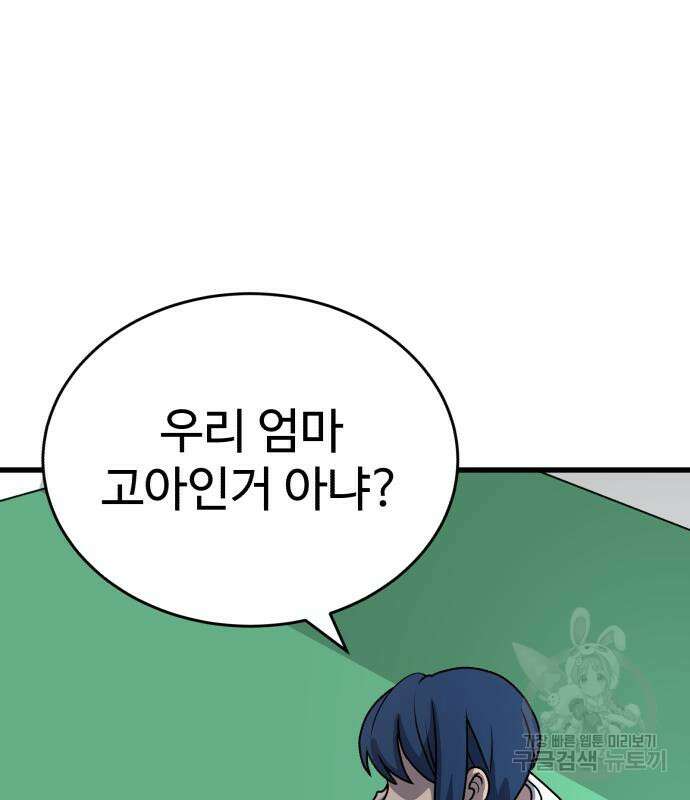 노빠꾸 최하영 19화 54