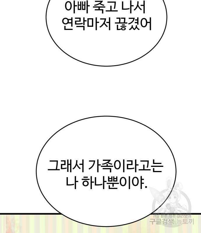 노빠꾸 최하영 19화 58