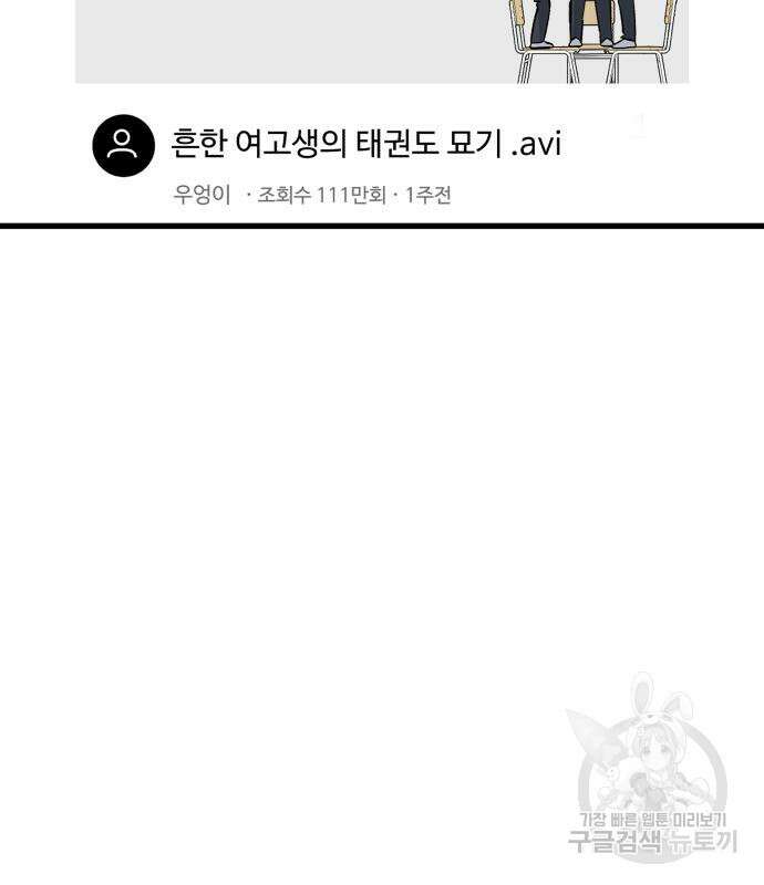 노빠꾸 최하영 19화 61