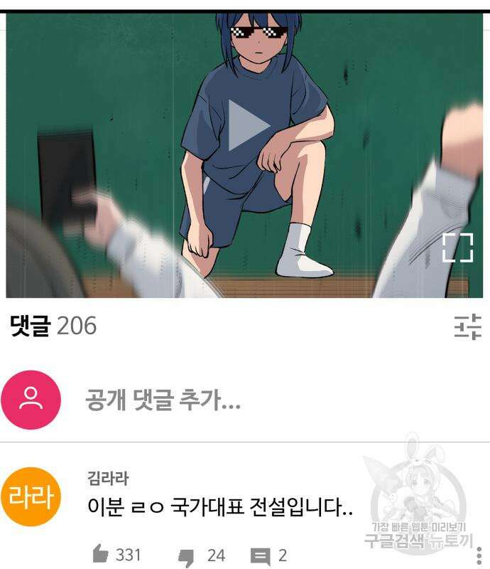 노빠꾸 최하영 19화 62