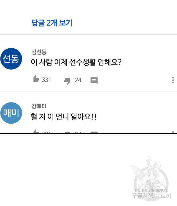 노빠꾸 최하영 19화 63