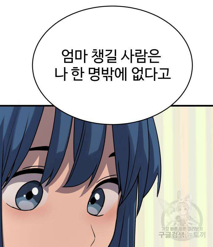 노빠꾸 최하영 19화 64
