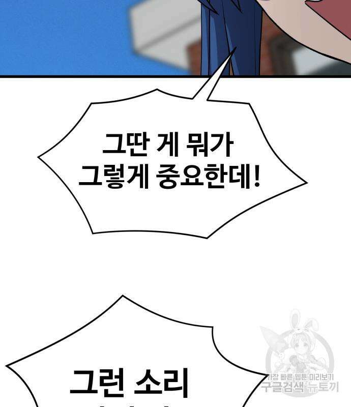 노빠꾸 최하영 19화 68