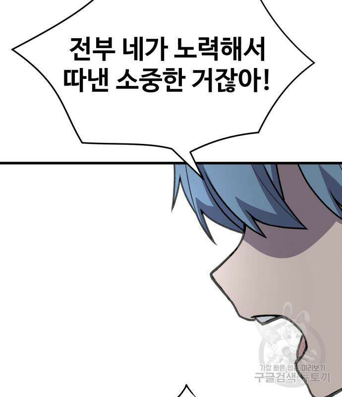 노빠꾸 최하영 19화 71