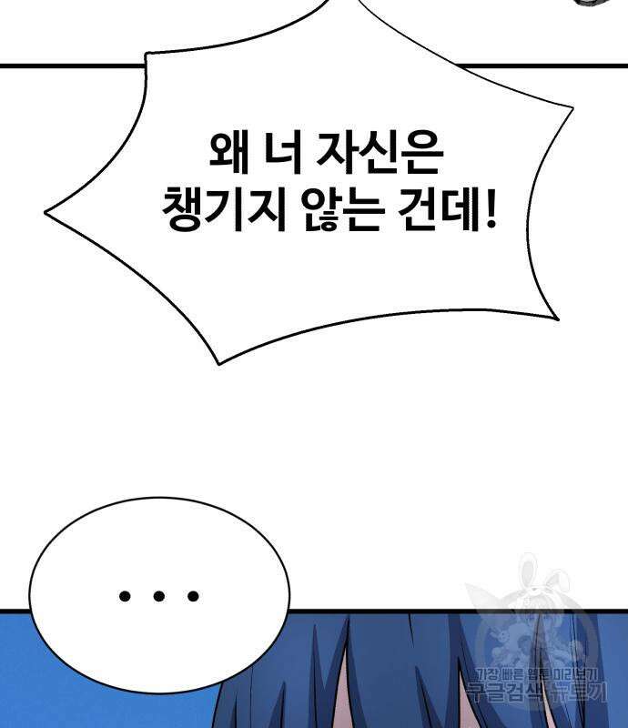 노빠꾸 최하영 19화 72