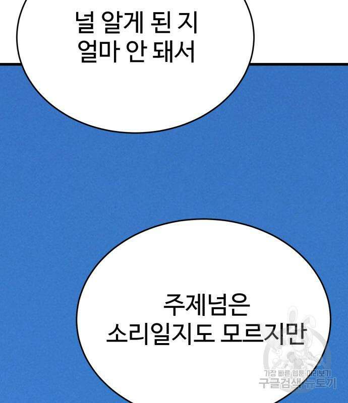 노빠꾸 최하영 19화 74
