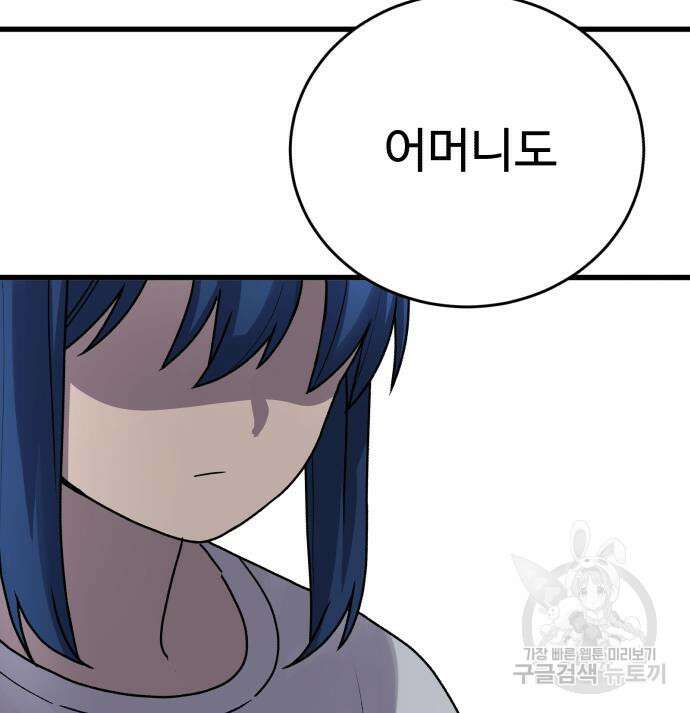 노빠꾸 최하영 19화 77
