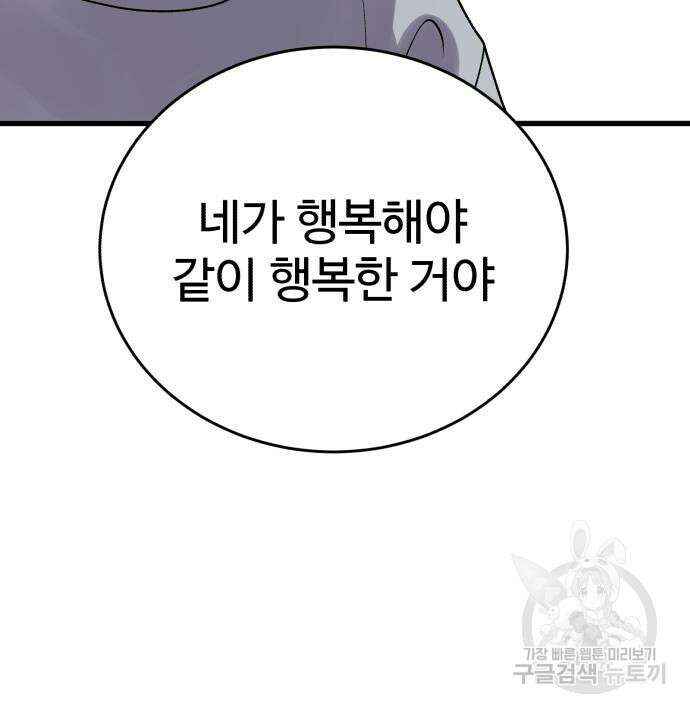 노빠꾸 최하영 19화 78