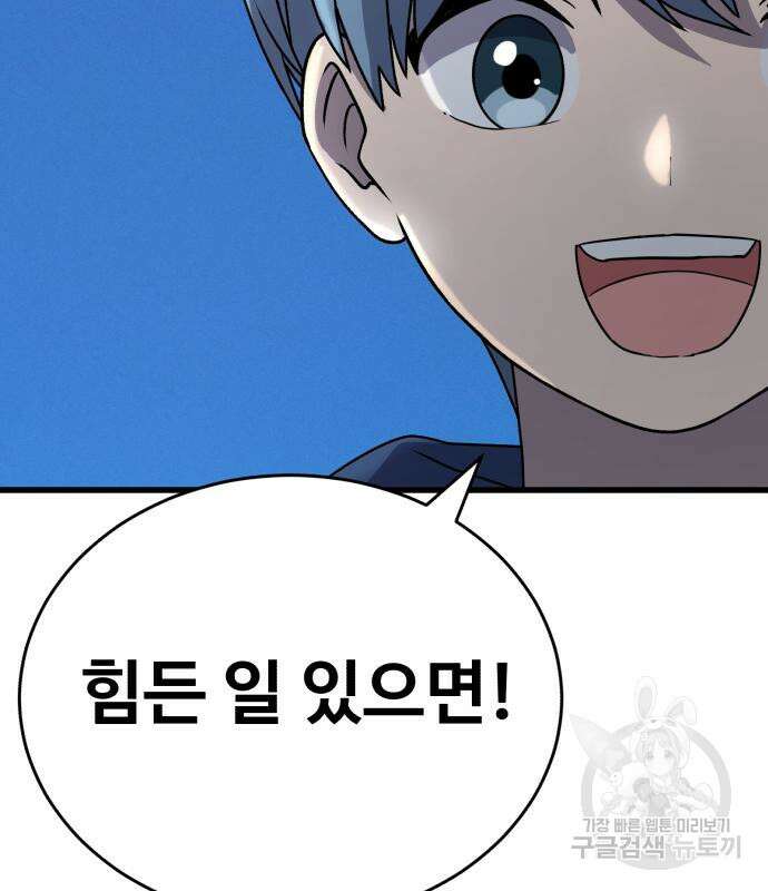 노빠꾸 최하영 19화 80