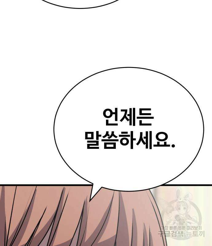 노빠꾸 최하영 19화 81