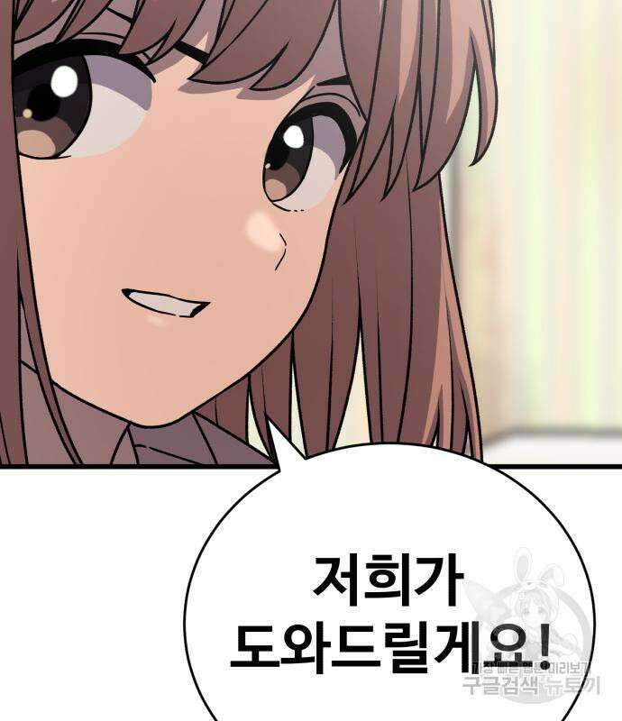 노빠꾸 최하영 19화 82