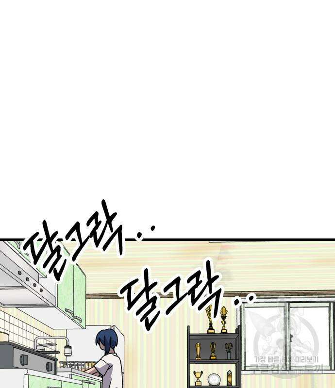 노빠꾸 최하영 19화 87