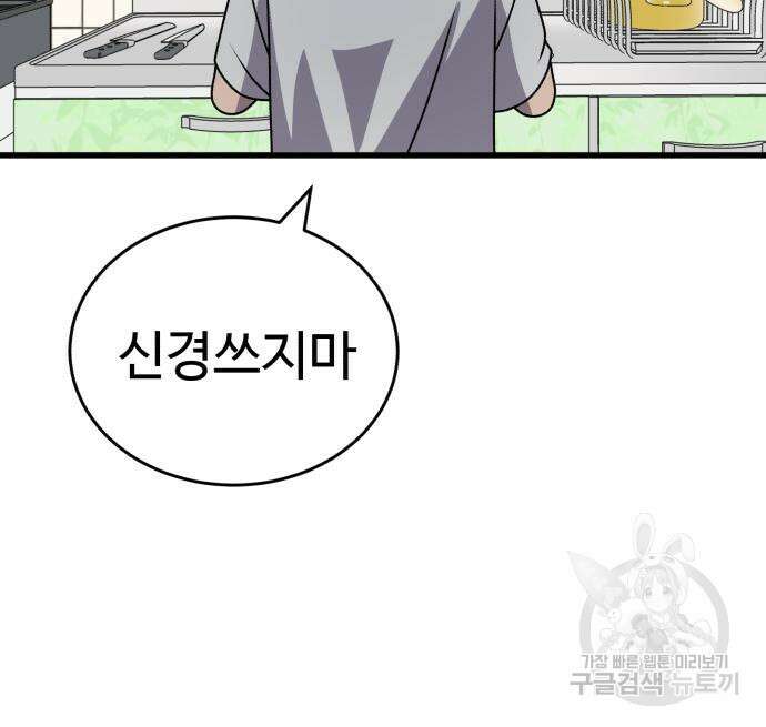 노빠꾸 최하영 19화 91