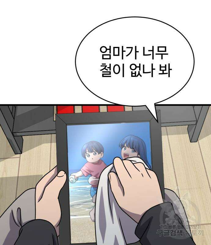 노빠꾸 최하영 19화 92