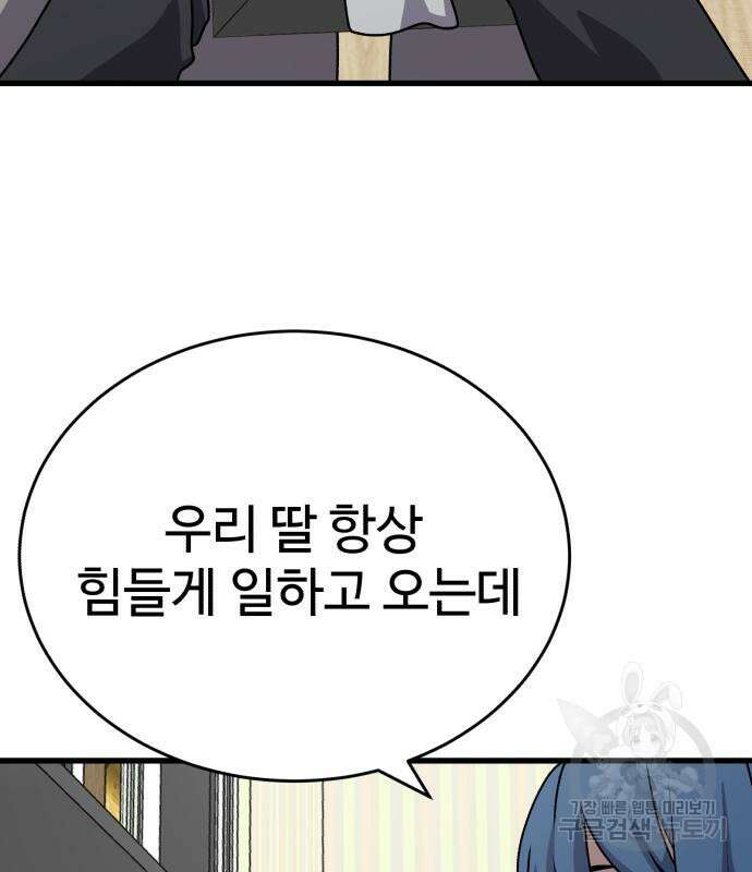 노빠꾸 최하영 19화 93