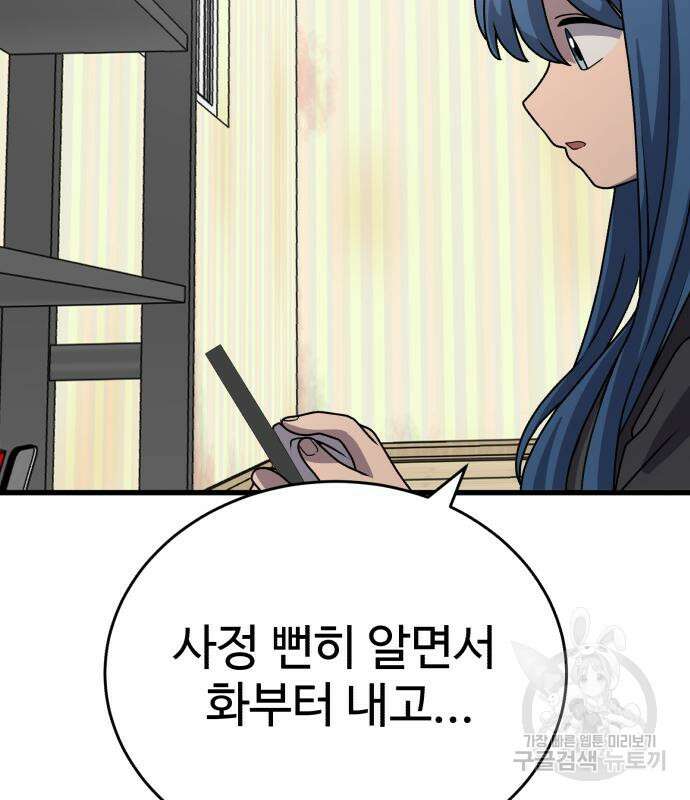 노빠꾸 최하영 19화 94