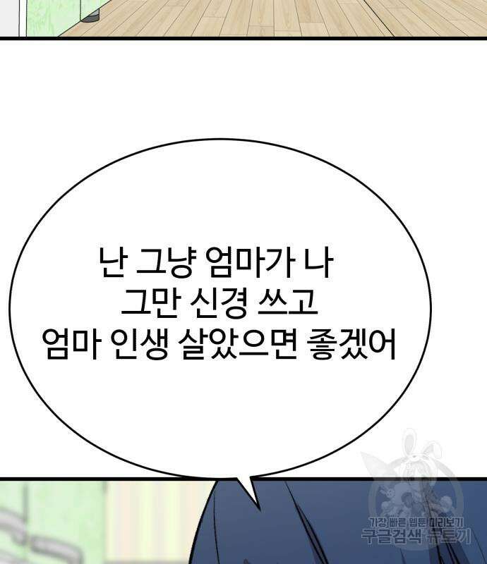 노빠꾸 최하영 19화 96