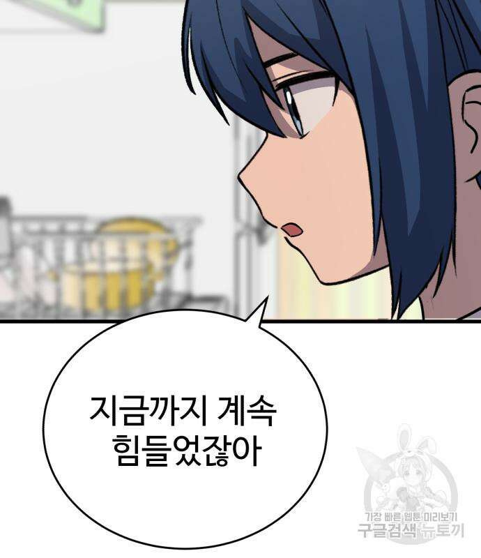 노빠꾸 최하영 19화 97