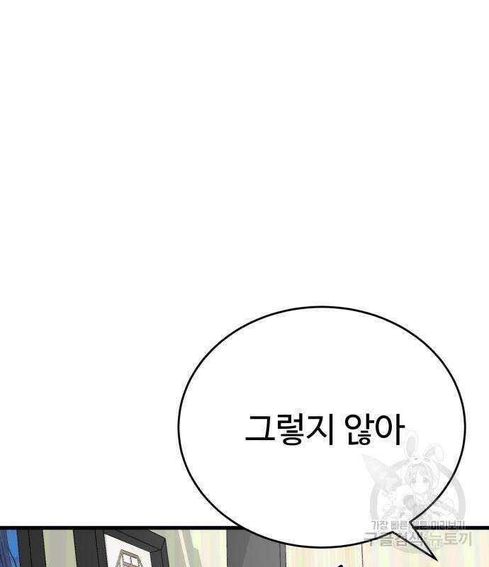 노빠꾸 최하영 19화 98